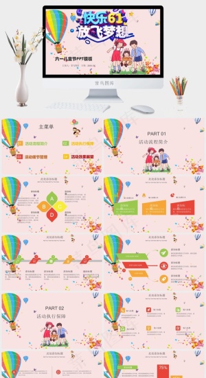 快乐六一儿童节日活动策划PPT模板