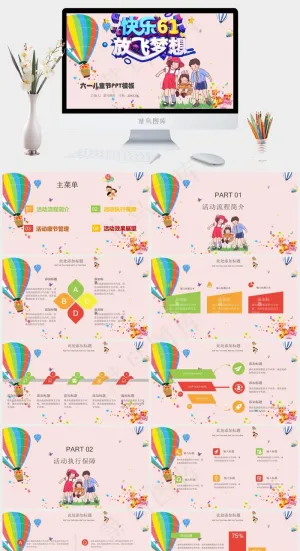 快乐六一儿童节日活动策划PPT模板预览图