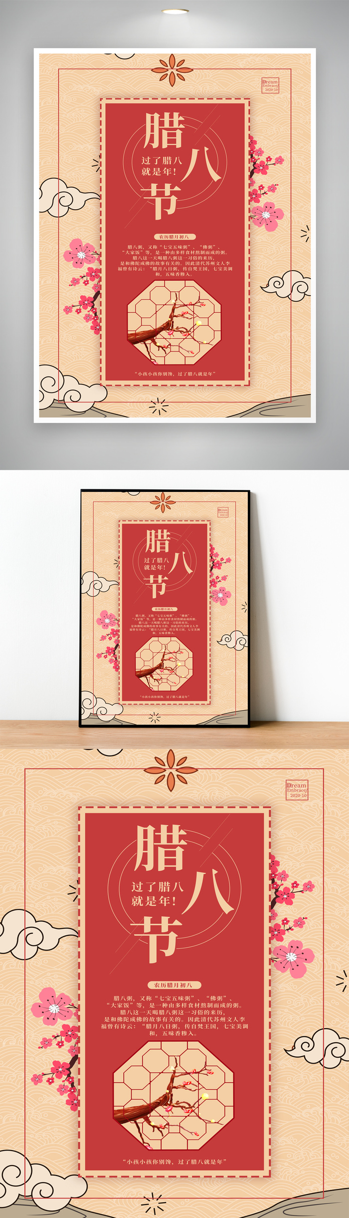 创意腊八宣传营销设计