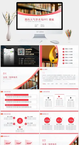 青春活力圆弧几何风工作总结报告ppt模板预览图