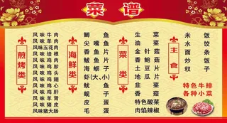 菜谱 菜单 价格表