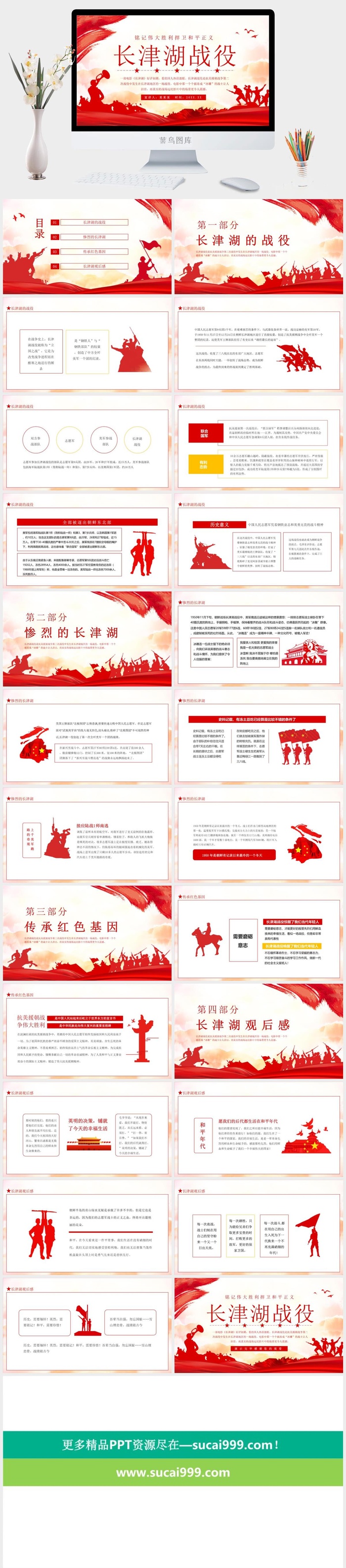 长津湖战役铭记历史捍卫正义PPT