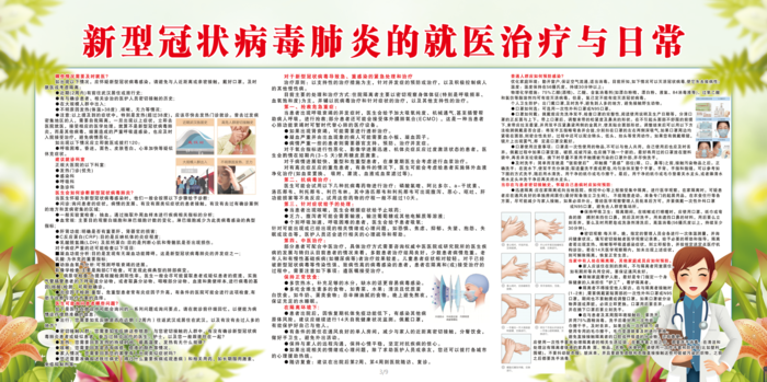 新型冠状病毒肺炎的就医治疗与日常