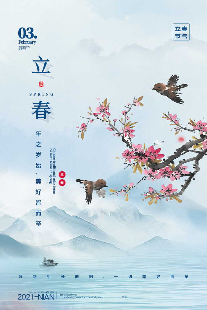 立春2psd模版下载
