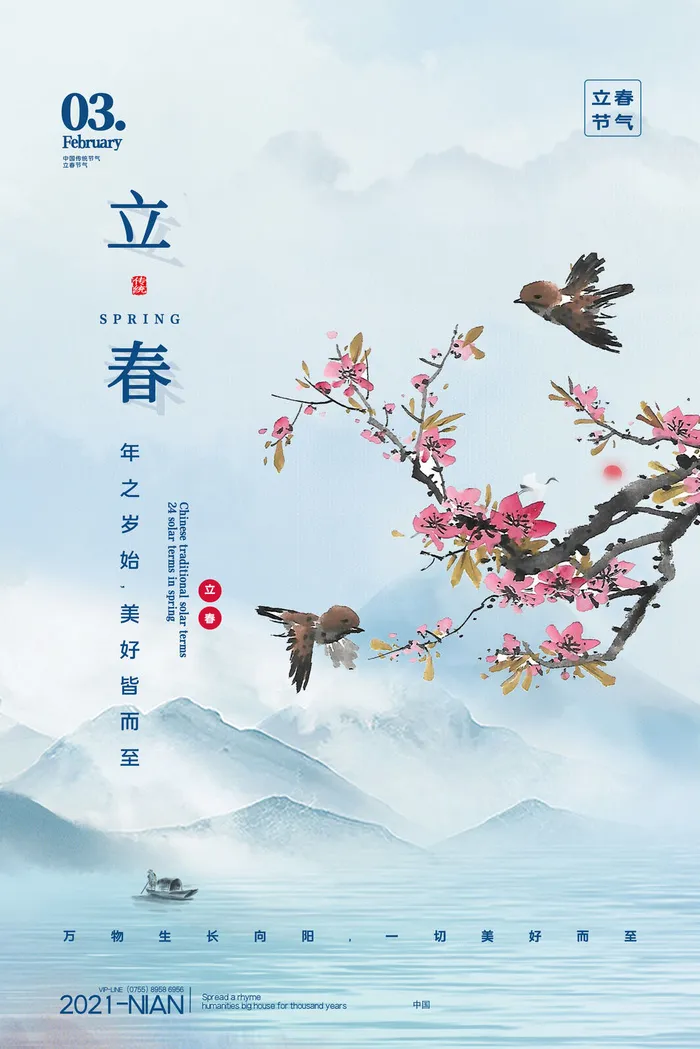 立春2psd模版下载