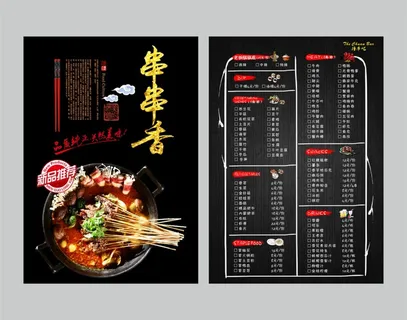 串串香麻辣火锅麻辣烫串串菜单宣传单