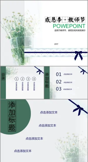 淡雅鲜花教师节预览图