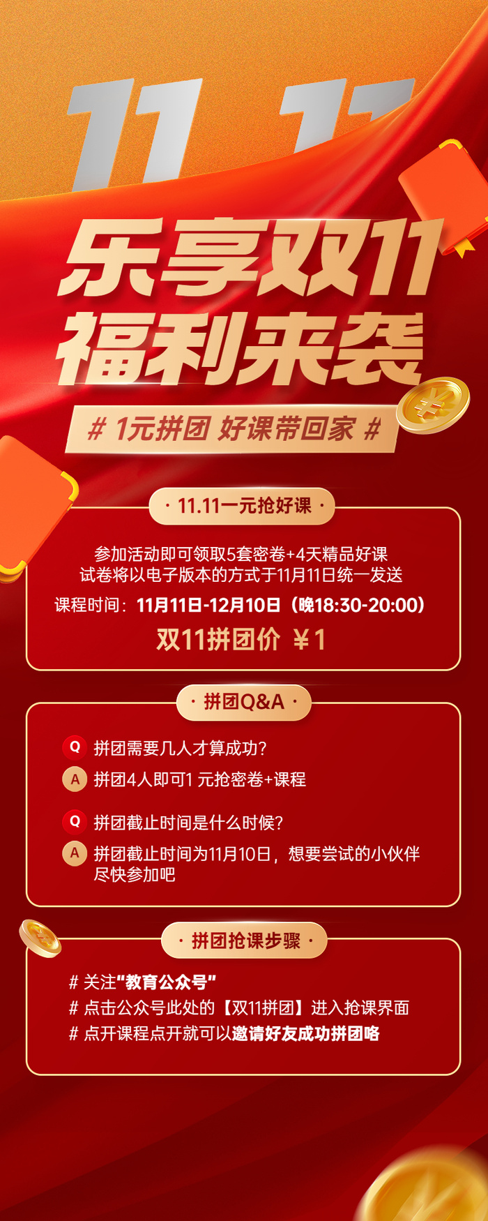 双十一狂欢促销团购拼团优惠长图海报