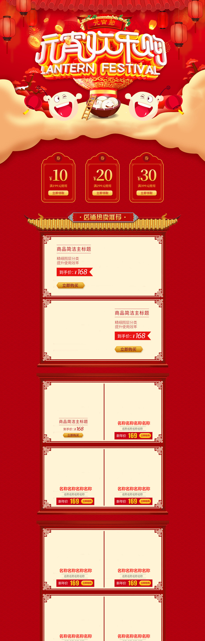 淘宝天猫京东电商新年春节喜庆年货节店铺促销首页电脑手机端素材