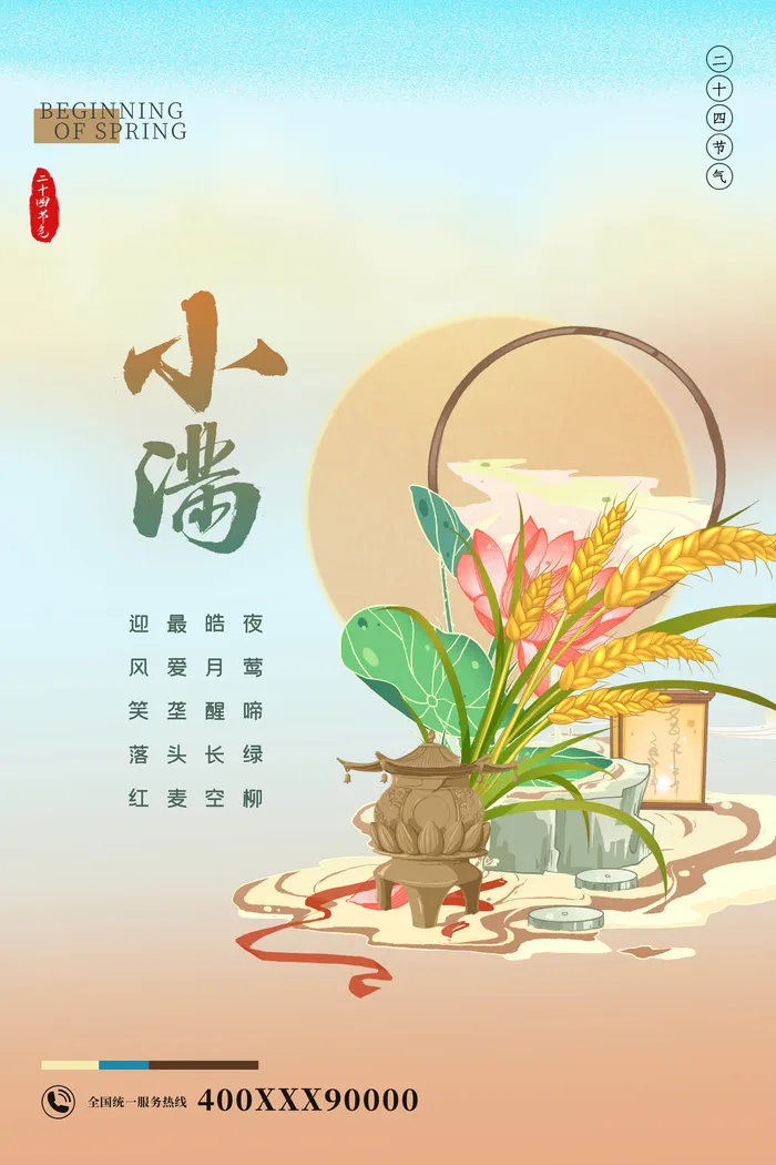 国潮风小满节气海报psd模版下载