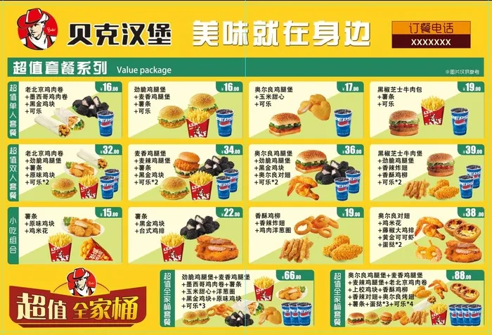 奶茶汉堡炸鸡店点餐单价目表灯箱psd模版下载