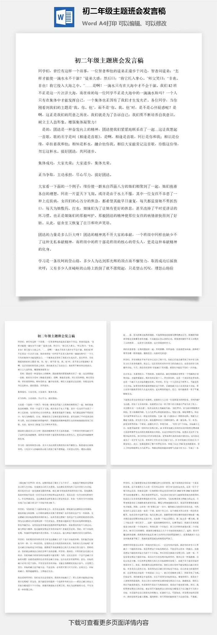 初二年级主题班会发言稿
