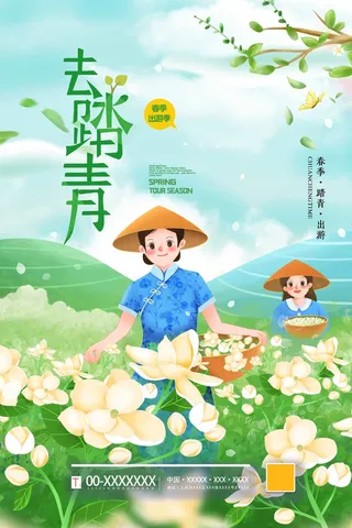 春天 春天海报图片