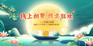 中秋节手绘插画活动背景