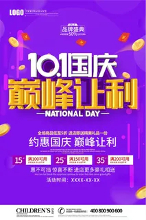 约惠国庆巅峰让利