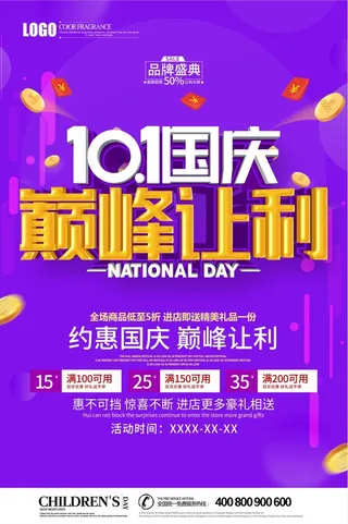 约惠国庆巅峰让利