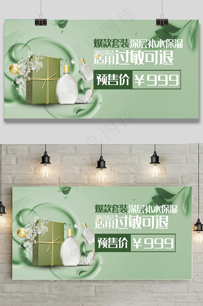 绿色清新美容护肤促销海报(7087x3543)psd模版下载