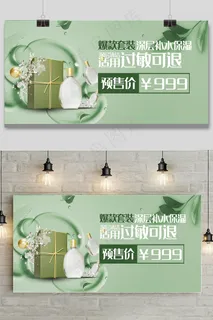 绿色清新美容护肤促销海报 绿色清新美容护肤促销海报