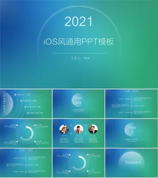蓝绿渐变清新凉爽朦胧背景简洁通用动态iOS风工作总结ppt模板