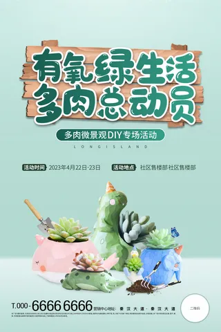 多肉活动多肉植物画面