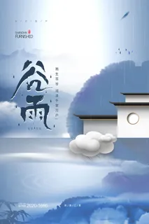 蓝水墨扎染风格谷雨节气中式房地产海报 蓝水墨扎染风格谷雨节气中式房地产海报