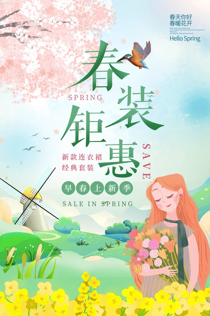 春季钜惠海报psd模版下载