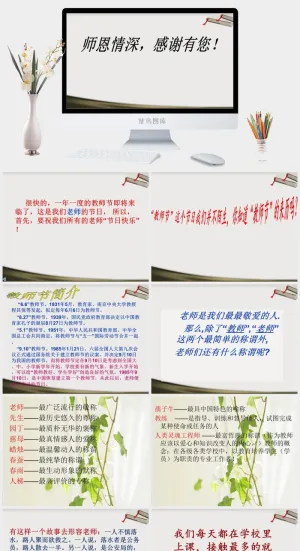 感恩教师节主题班会PPT模板预览图