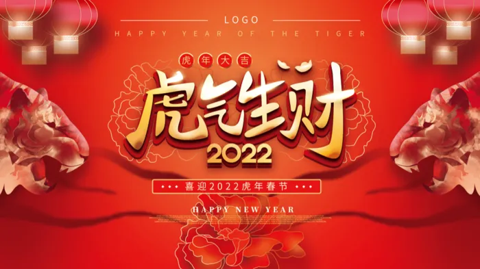 年会新年企业年会展板舞台背psd模版下载