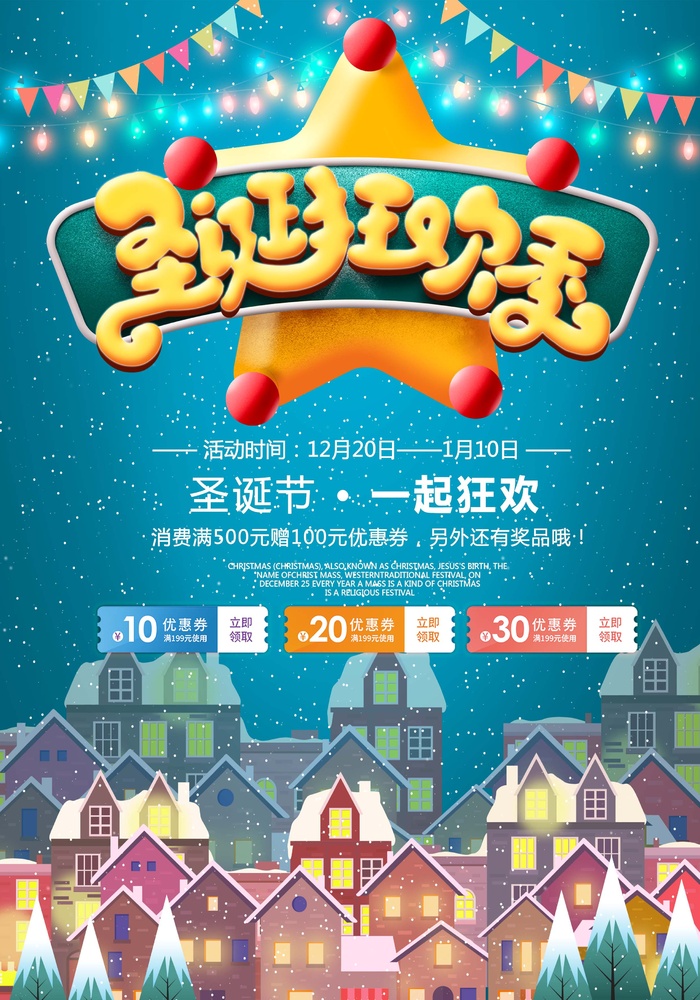 圣诞节 圣诞节海报图片psd模版下载