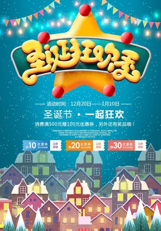 圣诞节 圣诞节海报图片