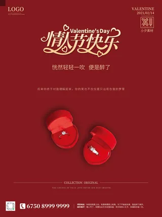 情人节海报粉色海报情人节快乐520爱情214