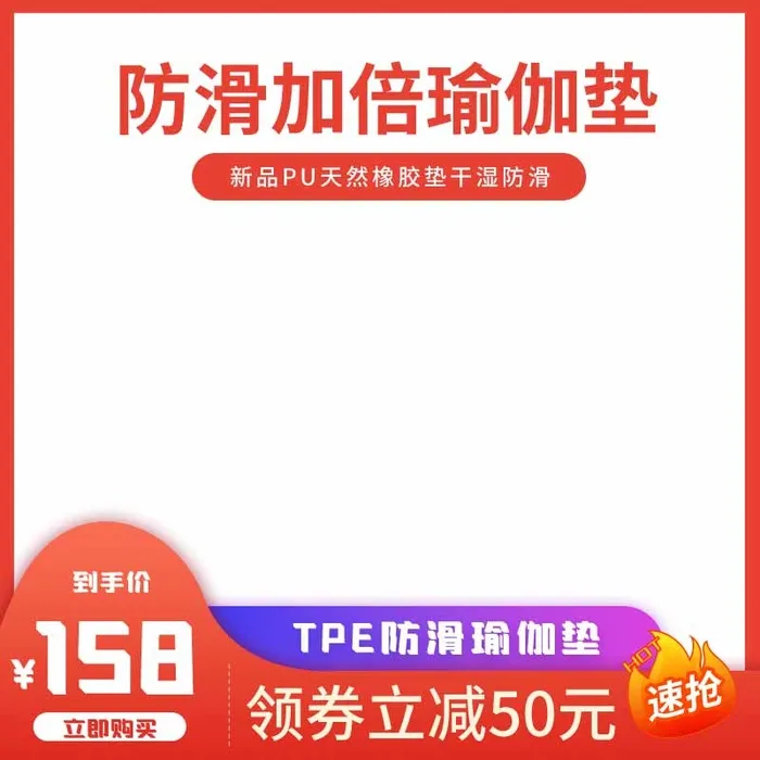 电商主图 主图模板psd模版下载