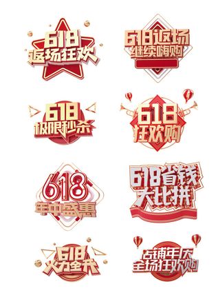 618电商 极限秒杀 年中盛惠 618主题