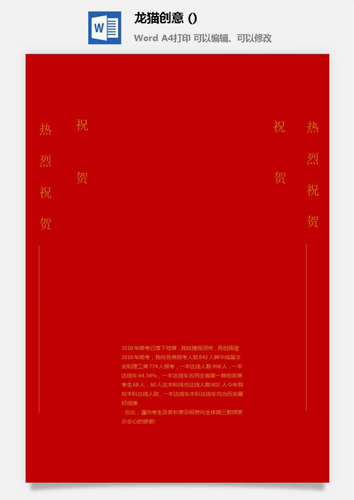 企业公司销售业绩年终大捷军令喜报word文档设计素材