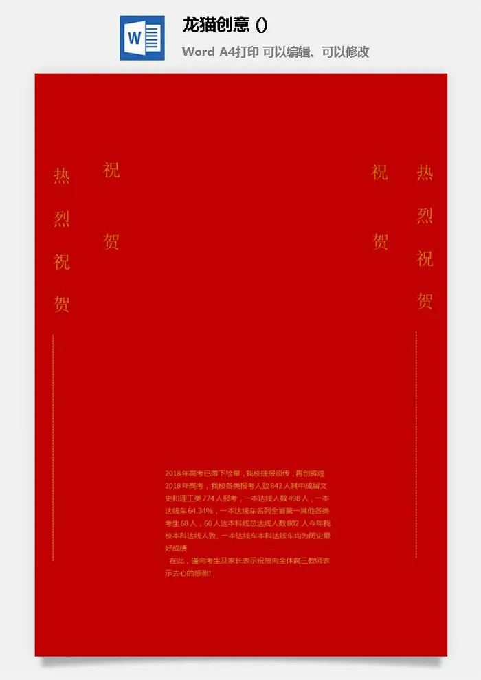 企业公司销售业绩年终大捷军令喜报word文档设计素材
