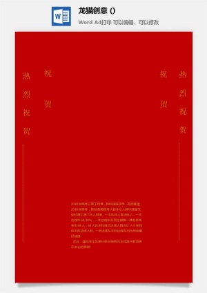 企业公司销售业绩年终大捷军令喜报word文档设计素材预览图