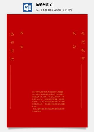 企业公司销售业绩年终大捷军令喜报word文档设计素材