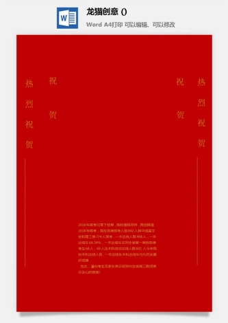 企业公司销售业绩年终大捷军令喜报word文档设计素材