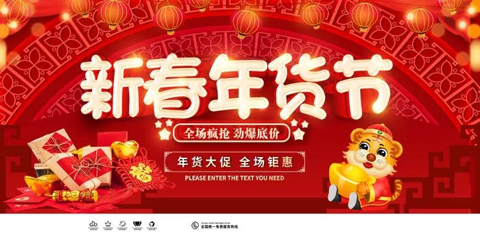 年货 年货节素材海报psd模版下载