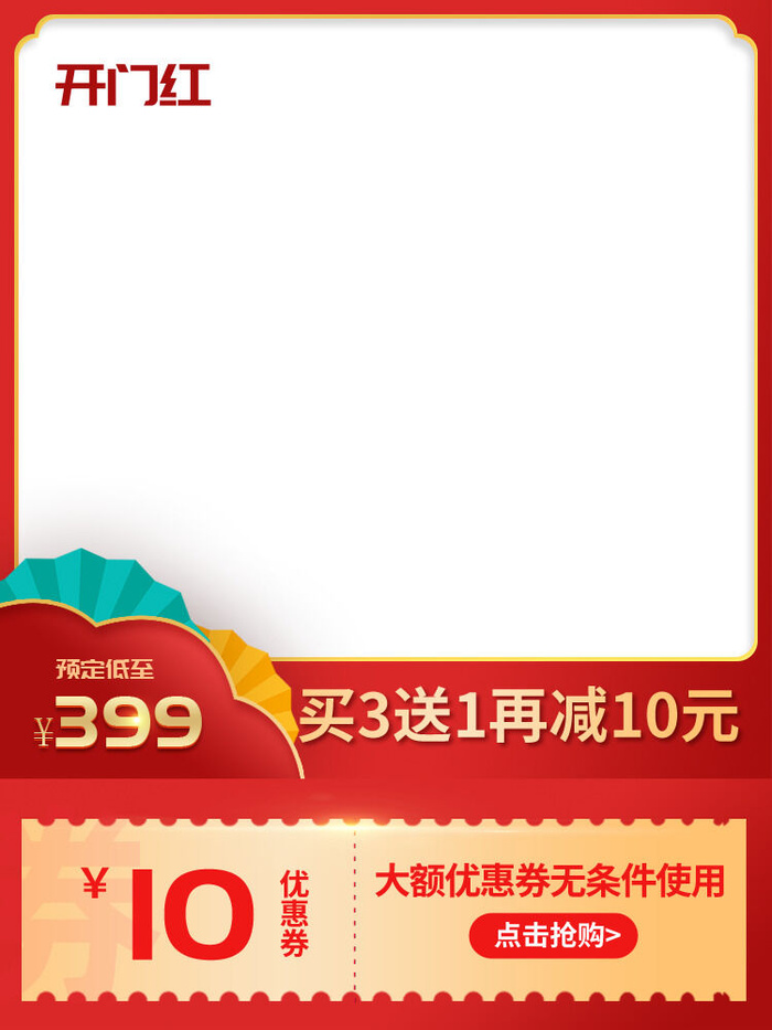 节日主图边框中式主图边框年货节端午节直通车图淘宝电商PS素材(750x1000)psd模版下载