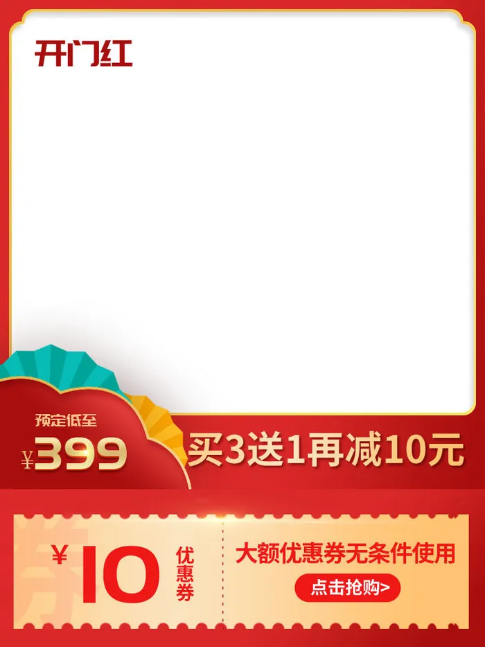 节日主图边框中式主图边框年货节端午节直通车图淘宝电商PS素材(750x1000)psd模版下载