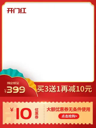 节日主图边框中式主图边框年货节端午节直通车图淘宝电商PS素材