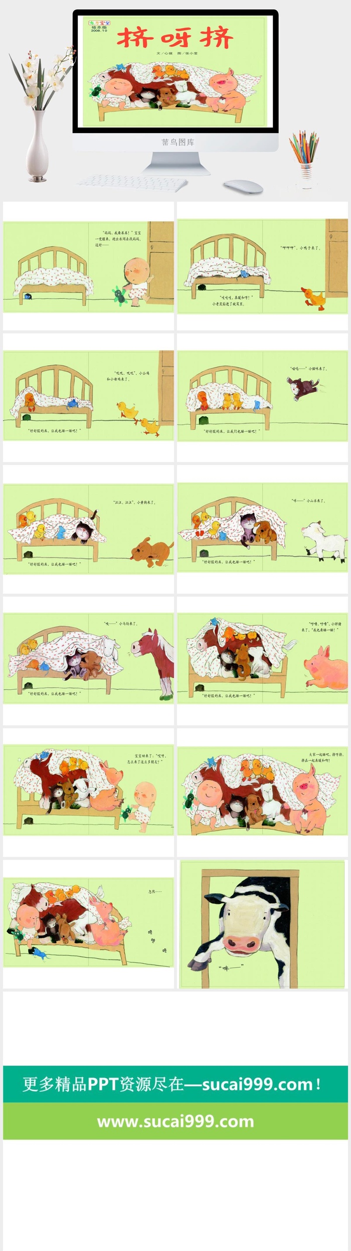 挤啊挤幼儿园绘本故事ppt模版