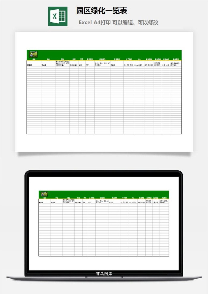 园区绿化一览表excel模板