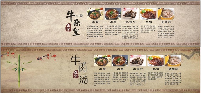 牛肉汤展板仿古灰暗8cdr矢量模版下载