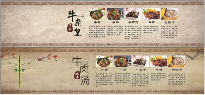 牛肉汤展板仿古灰暗8cdr矢量模版下载