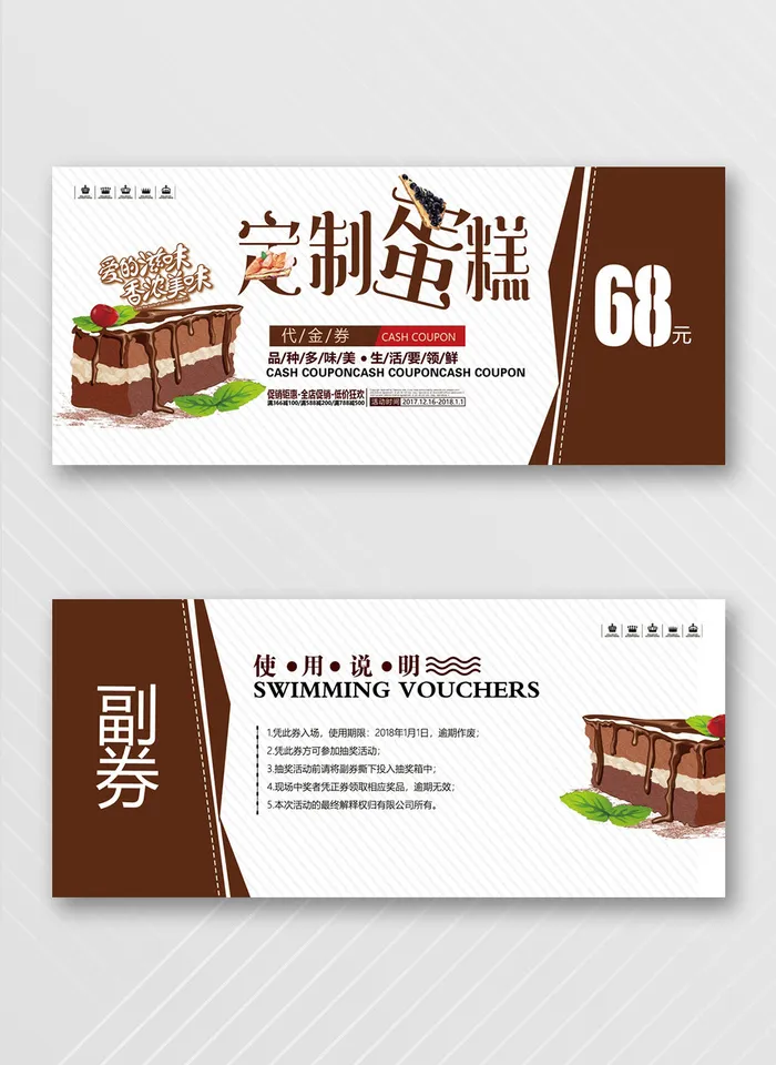 创意优惠券模板psd模版下载