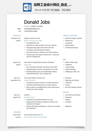 应聘工业设计岗位简历模板