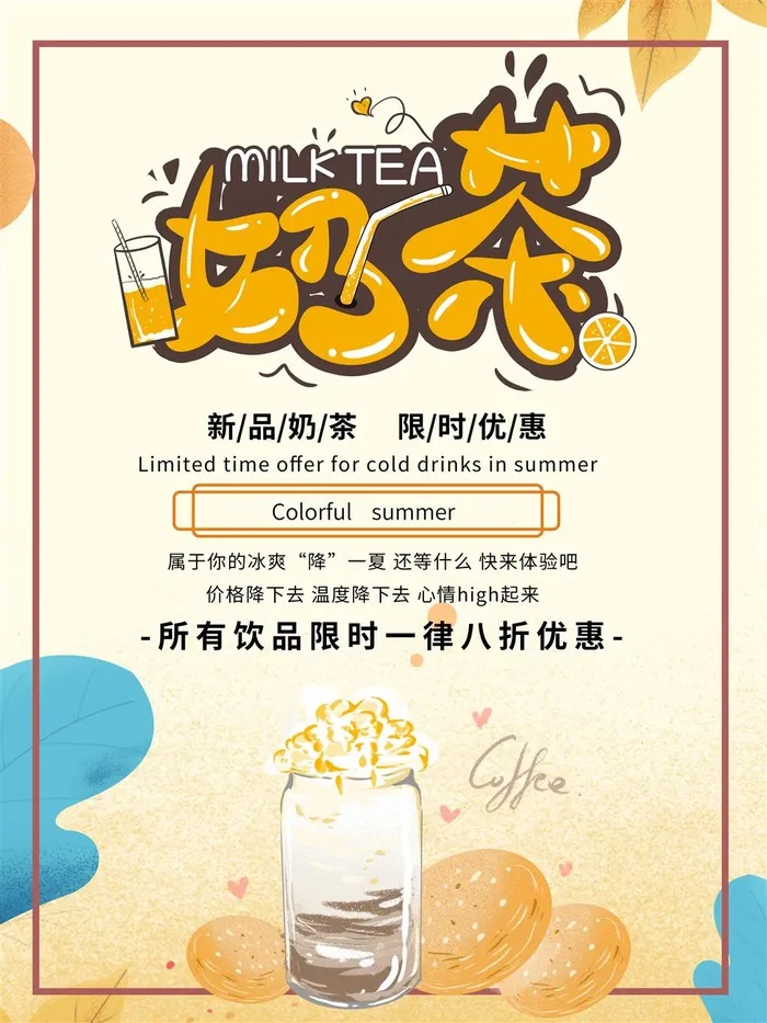 奶茶海报果汁粉色红色果汁海报创意时尚水果茶psd模版下载