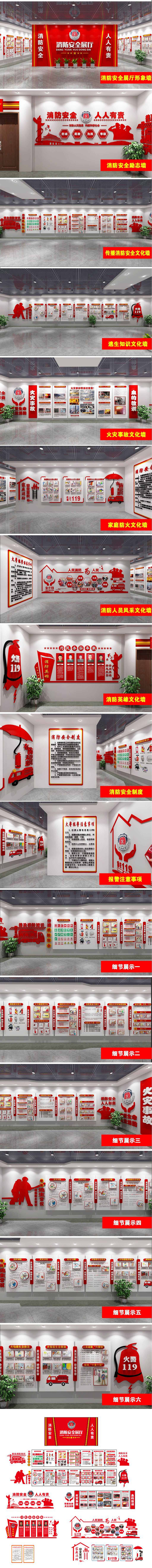 全套消防安全教育展馆消防文化展馆展厅文化墙